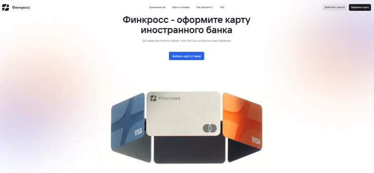 финкросс