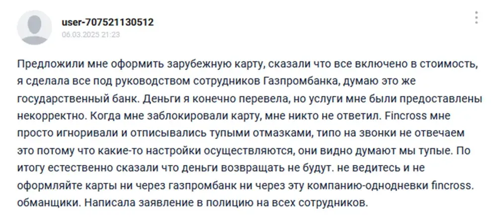 финкросс ру
