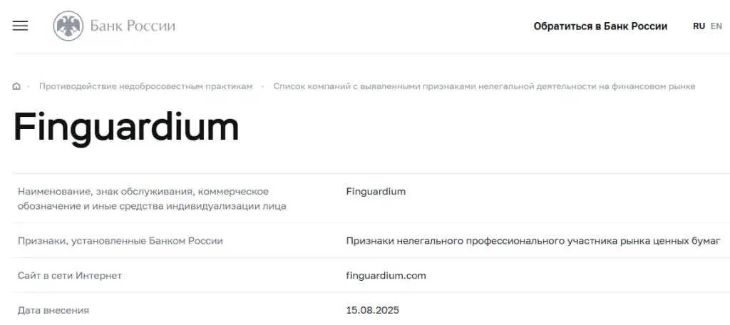 finguardium finguardium