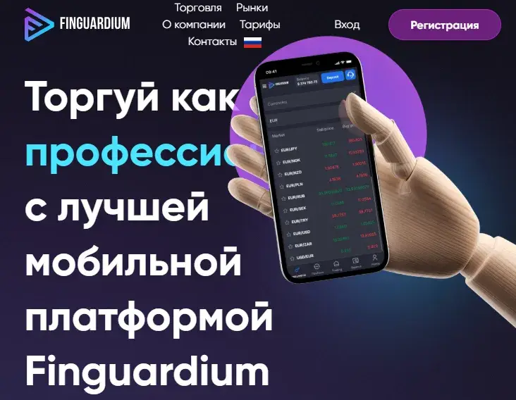 finguardium trade platform finguardium trade platform