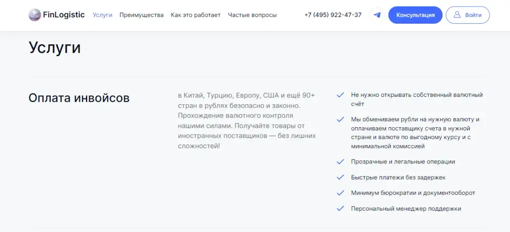 финлогистик