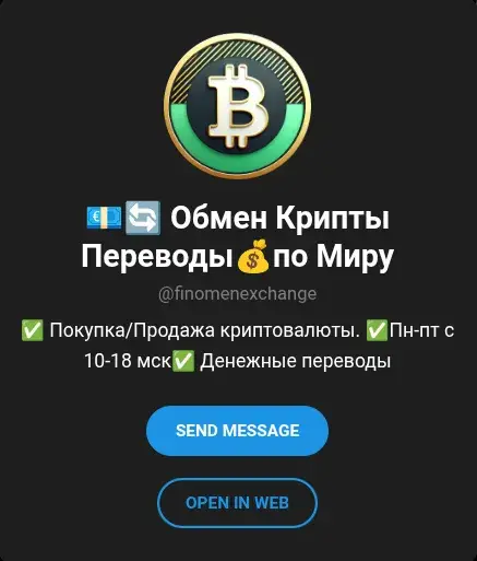 finomenexchange телеграмм обменник отзывы finomenexchange телеграмм обменник отзывы