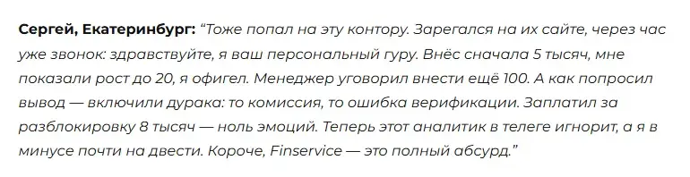 finservice обман finservice обман