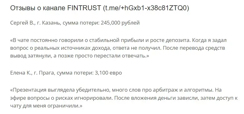 финтраст telegram финтраст telegram