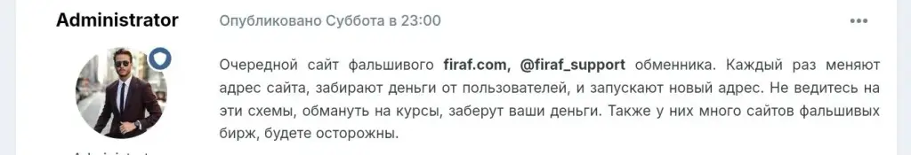 firaf развод firaf развод