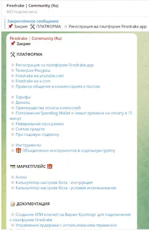 firedrake боты firedrake боты