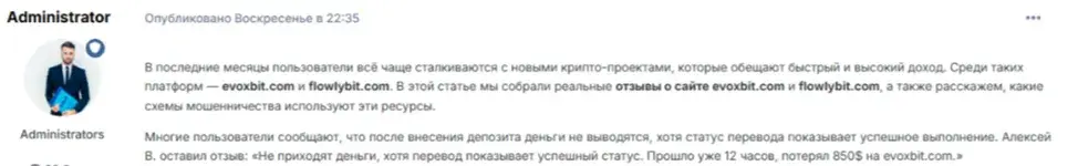 flowlybit отзывы