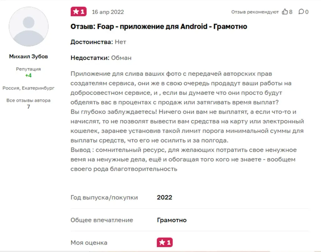 фоап фоап
