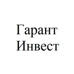 Гарант Инвест — отзывы и рейтинг