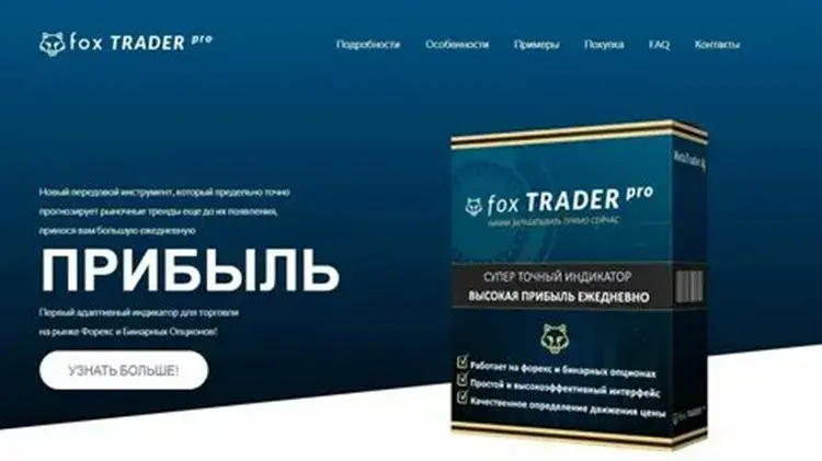fox trader pro индикатор обзор отзывы fox trader pro индикатор обзор отзывы