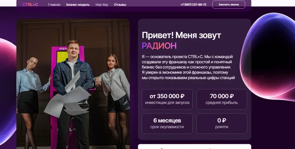 ctrl c франшиза отзывы ctrl c франшиза отзывы