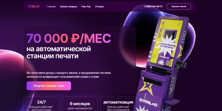 франшиза ctrl c франшиза ctrl c