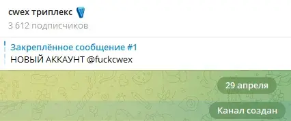 cwex триплекс