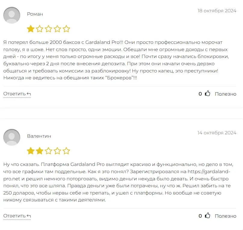 гардаланд про трейд гардаланд про трейд
