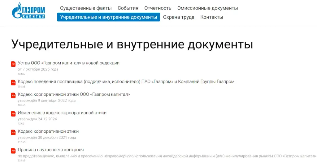 газпром капитал