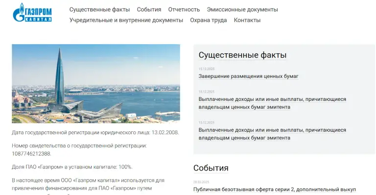 газпром капитал