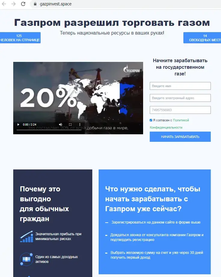 Газ руси Инвест отзывы Газ руси Инвест отзывы