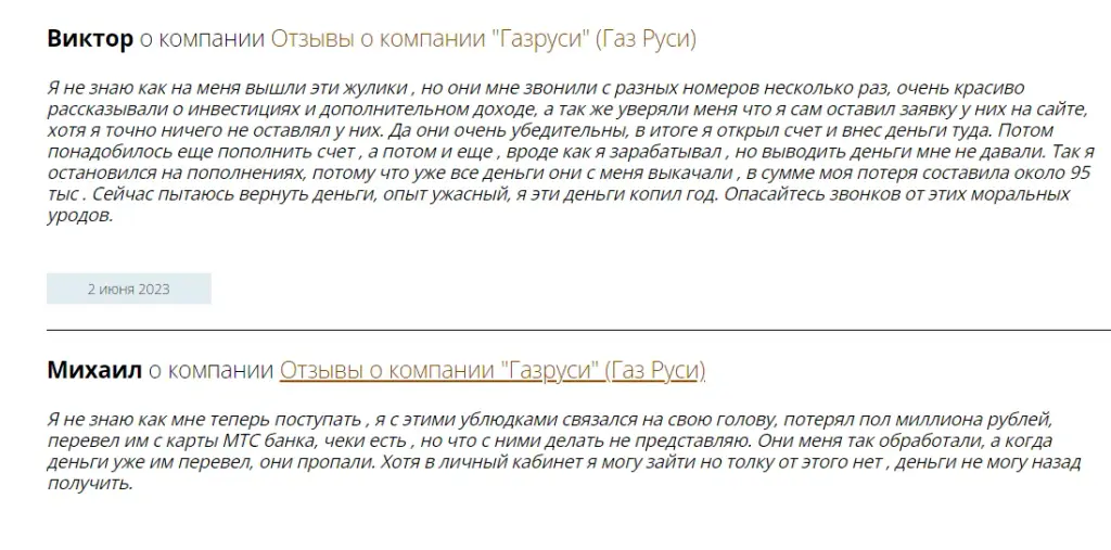 Газруси что это развод или правда Газруси что это развод или правда