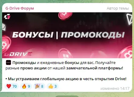 gdriveappbot правда или лохотрон