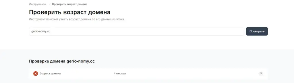 Gerionomi проверка