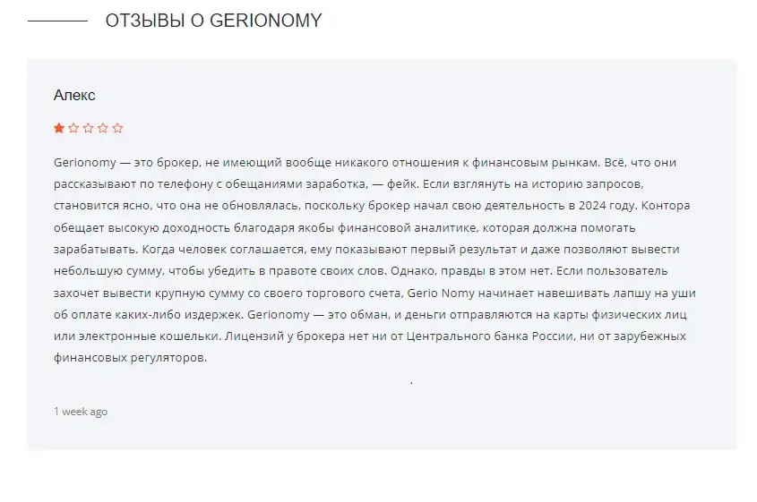 Герио номи Герио номи