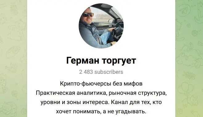 Герман торгует Герман торгует