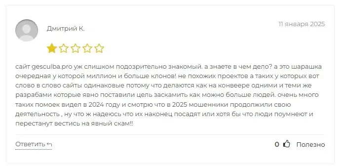 gesculba pro развод