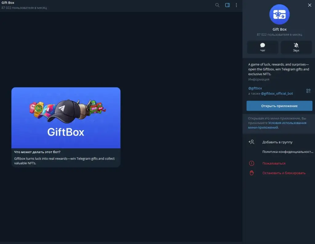 gift box telegram скам gift box telegram скам