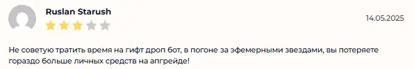 гифт дроп
