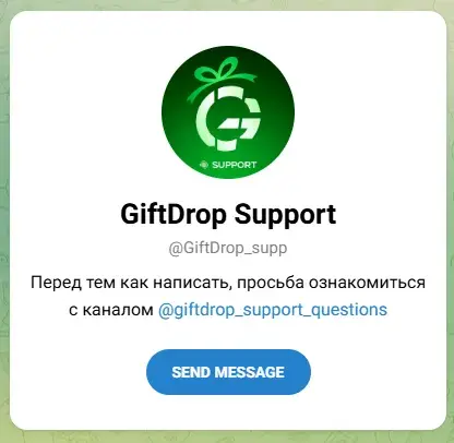 гифтдроп
