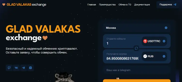 glad valakas exchange