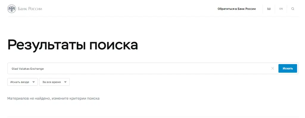 gladvalakas exchange