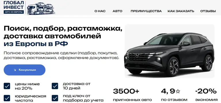 глобал инвест курск отзывы перегон машин