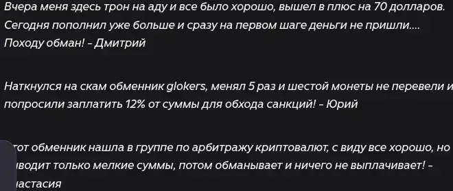 glokers com обменник glokers com обменник