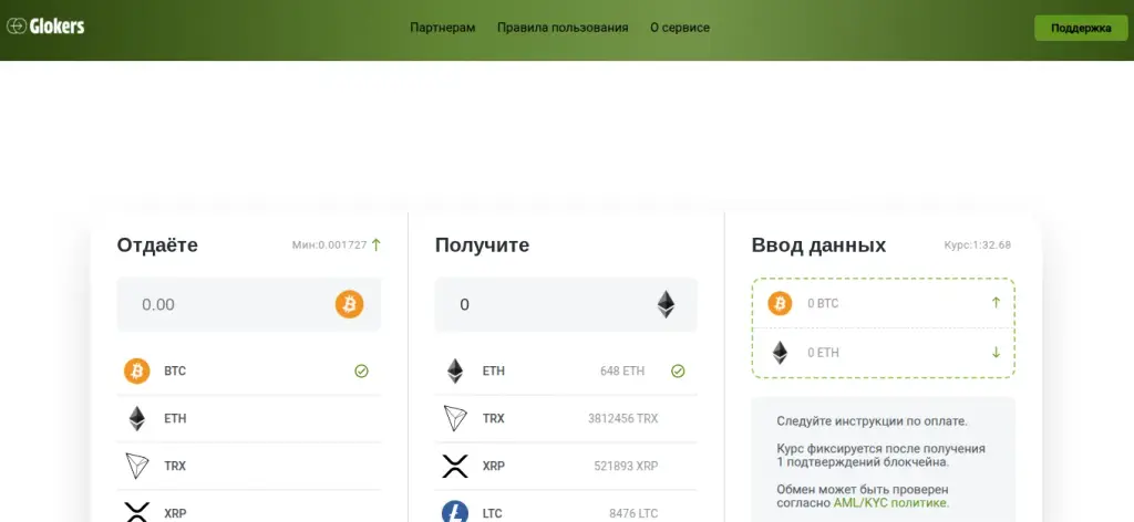 glokers com обменник glokers com обменник