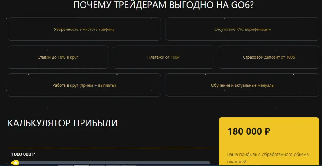 го6 го6