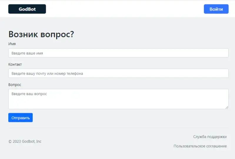 годбот годбот