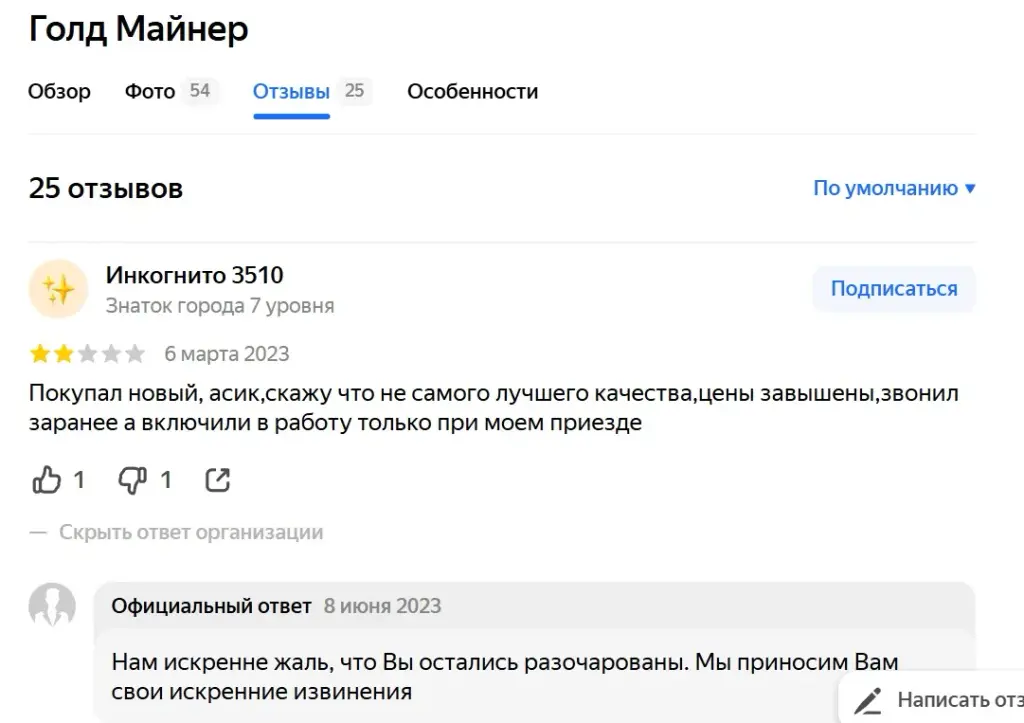 майнер голды