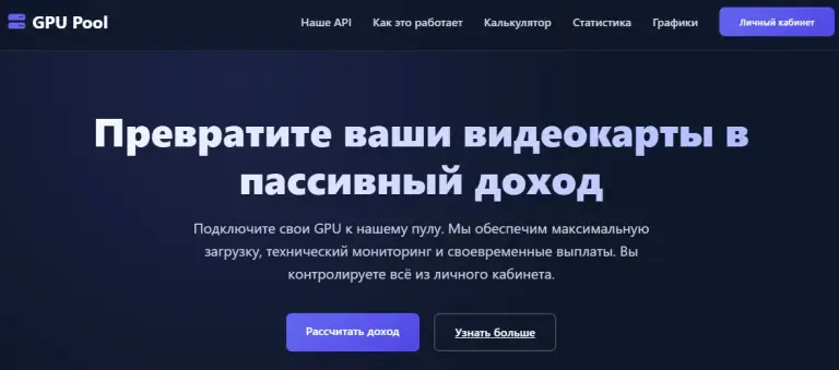 gpu pool отзывы gpu pool отзывы