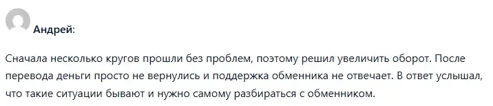 график шепчет