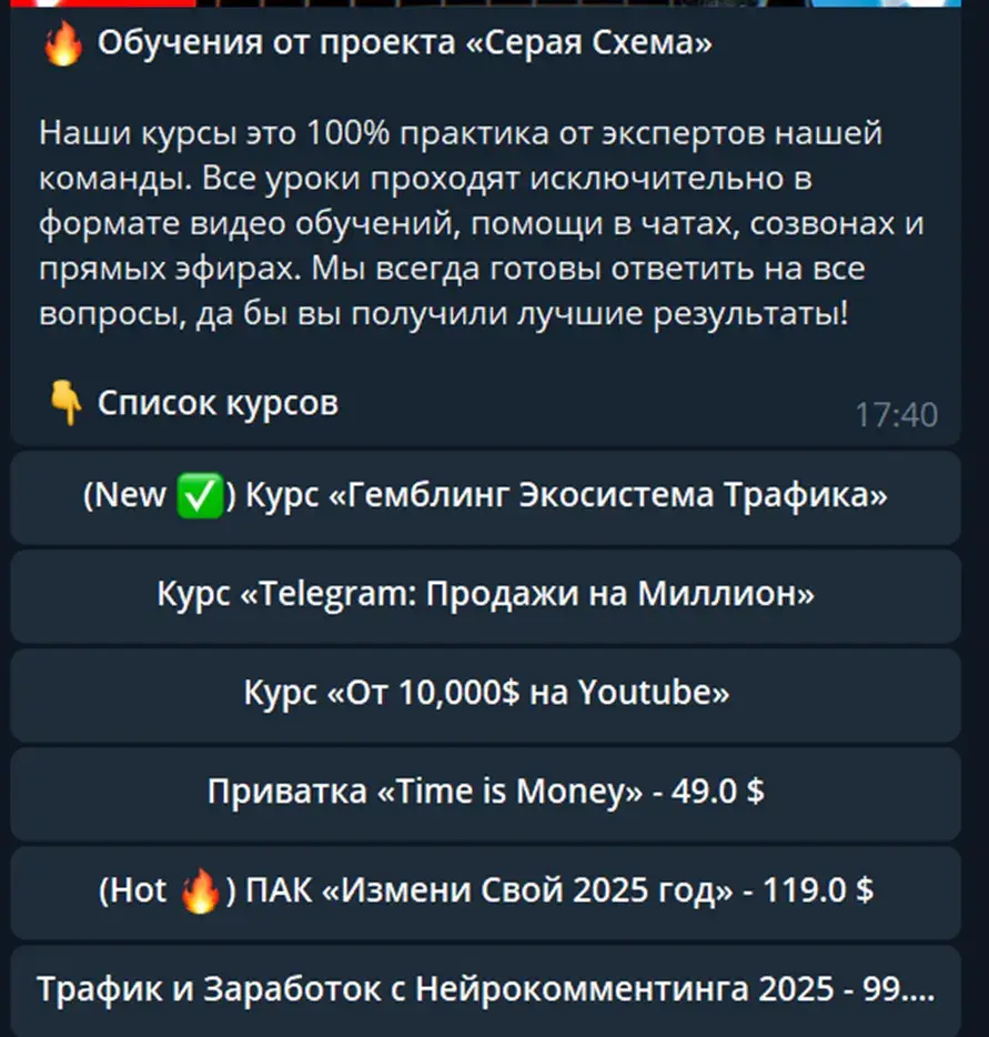 серая схема отзывы тг серая схема отзывы тг