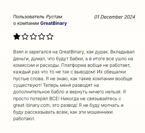 great binary com развод great binary com развод