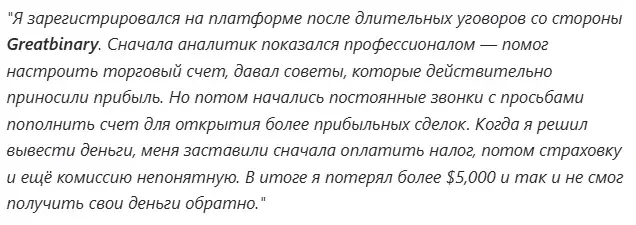 great binary отзывы great binary отзывы