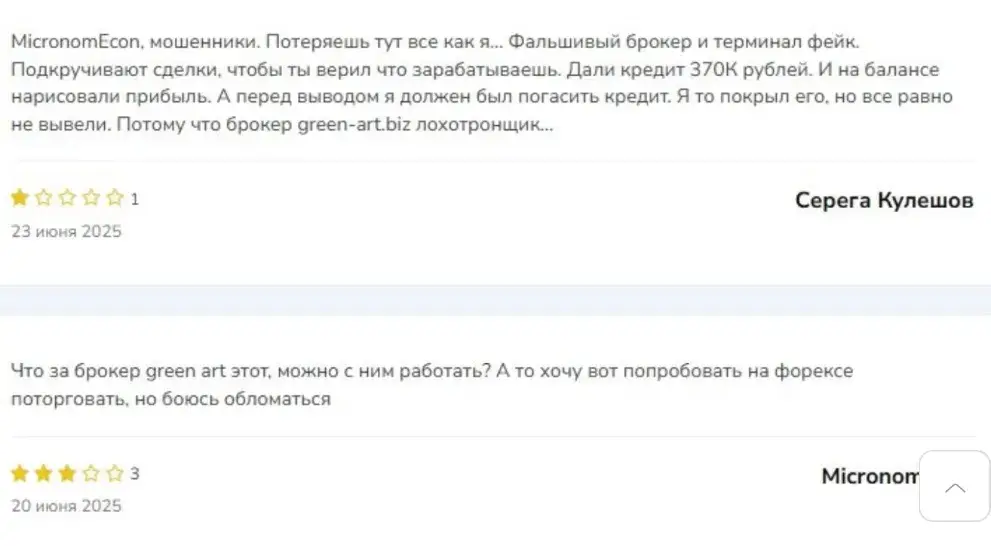 green art мошенник