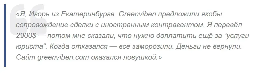 greenviben com отзывы greenviben com отзывы