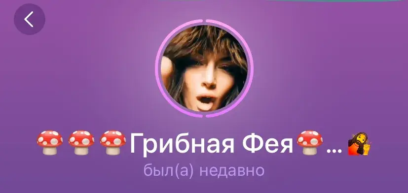 грибная фея телеграмм отзывы грибная фея телеграмм отзывы