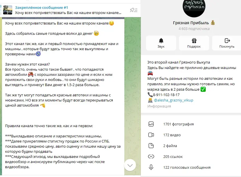 грязный выкуп тг