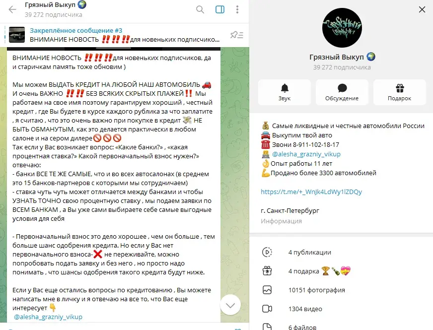 грязный выкуп тг канал
