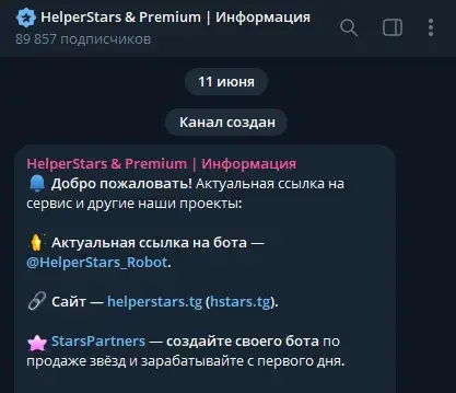 хелпер старс хелпер старс