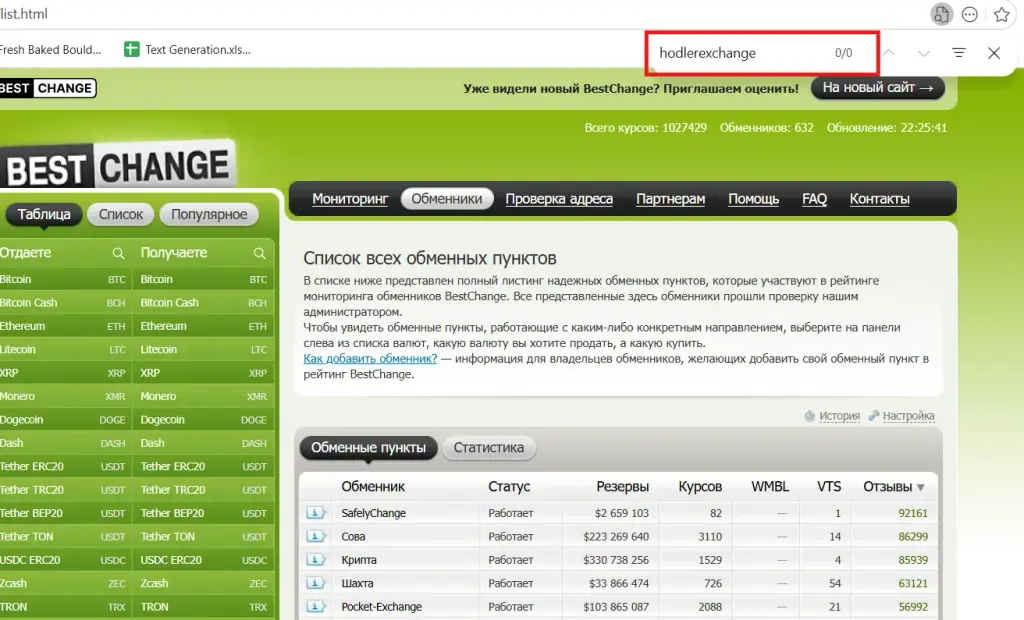 hodlerexchange io кошелек